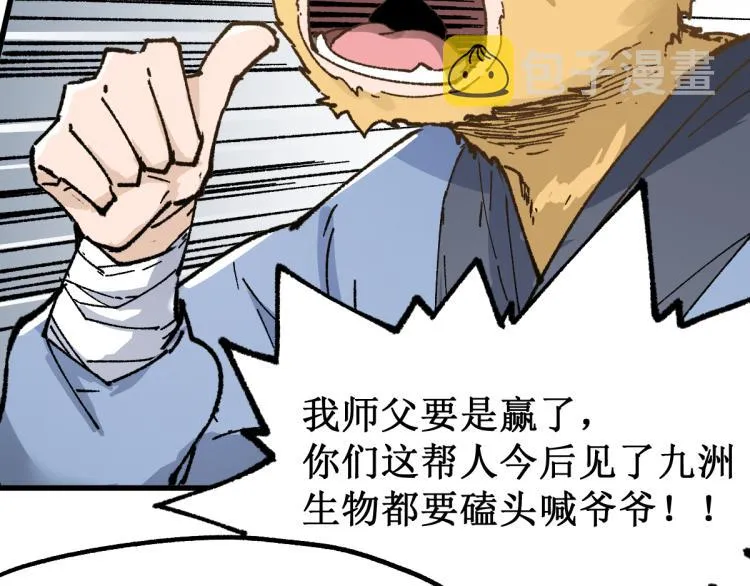 第137话 西方来袭 第82页