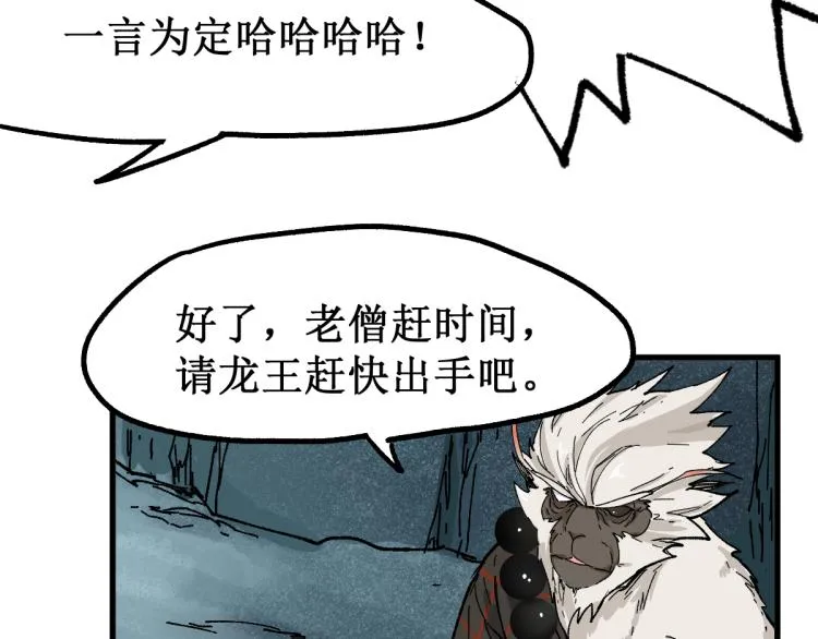 第137话 西方来袭 第83页