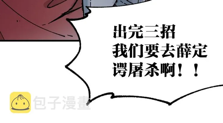 第137话 西方来袭 第96页