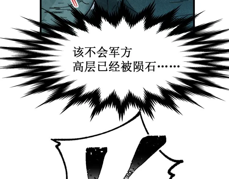 第137话 西方来袭 第102页