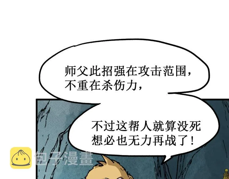 第138话 挣脱枷锁！ 第3页