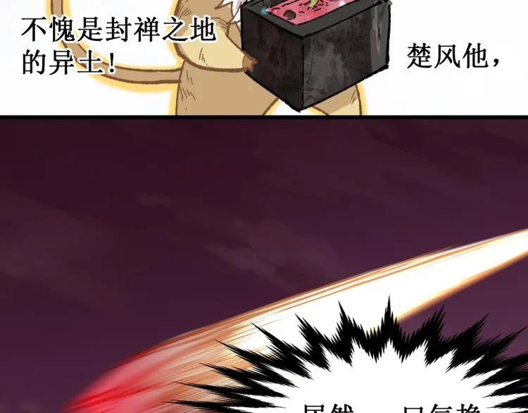 第138话 挣脱枷锁！ 第43页