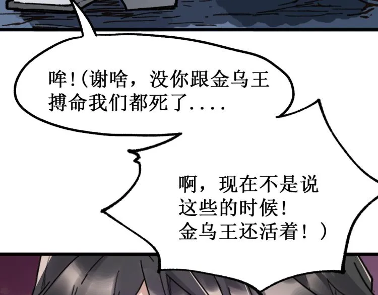 第138话 挣脱枷锁！ 第48页