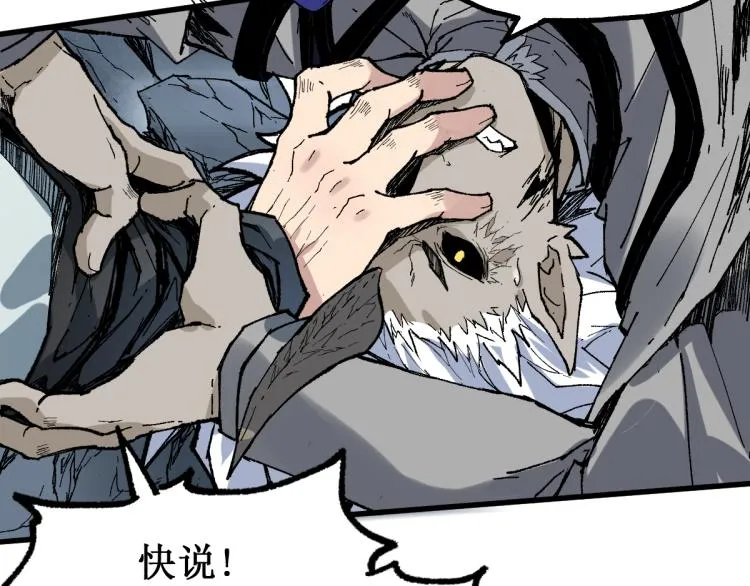 第138话 挣脱枷锁！ 第77页