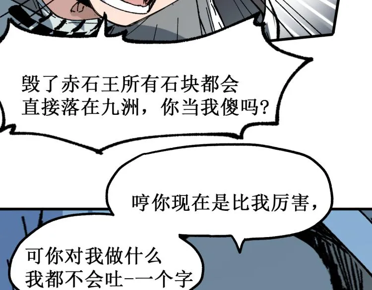 第138话 挣脱枷锁！ 第79页
