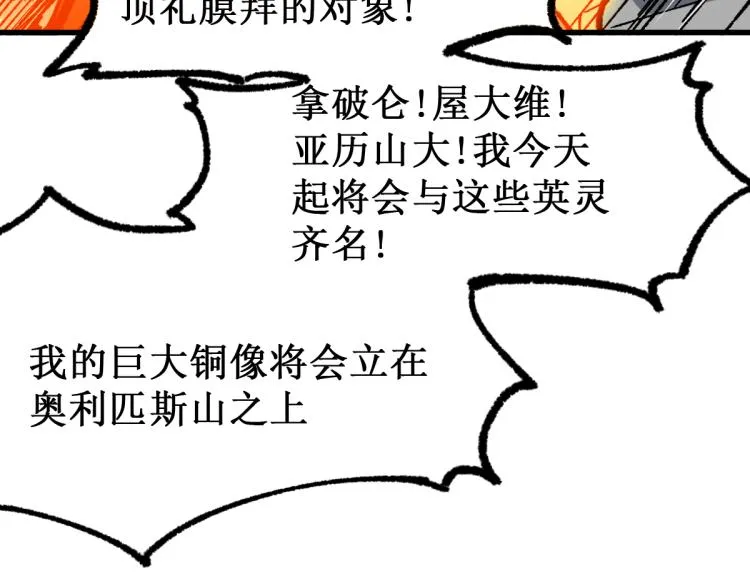 第138话 挣脱枷锁！ 第98页