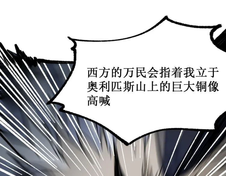 第138话 挣脱枷锁！ 第99页