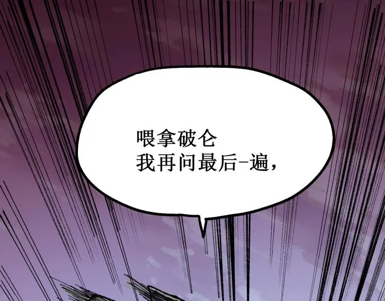 第138话 挣脱枷锁！ 第109页