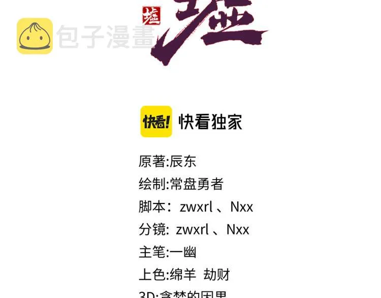 第139话 下战书 第3页