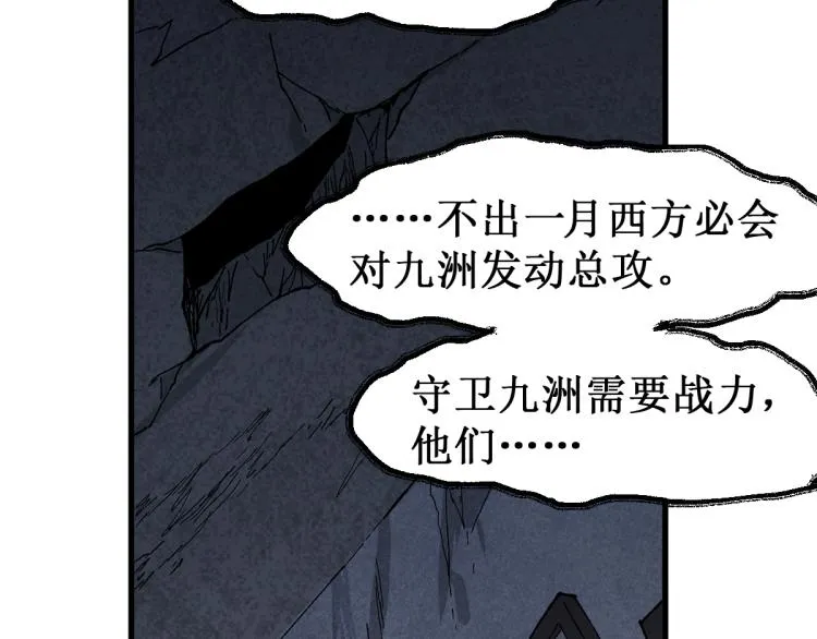 第139话 下战书 第41页