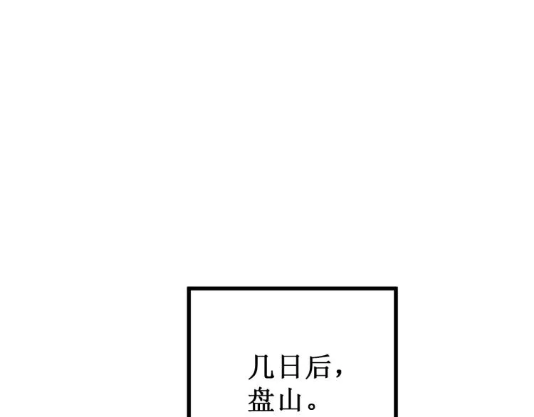 第139话 下战书 第92页