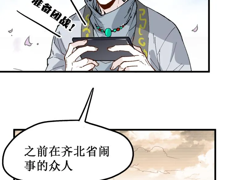 第139话 下战书 第96页