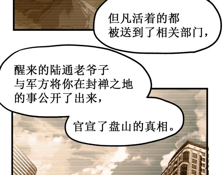 第139话 下战书 第98页