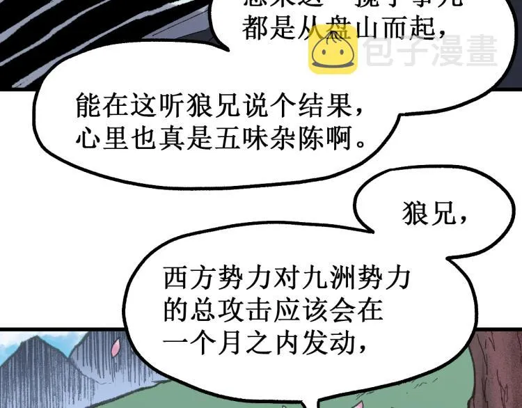 第139话 下战书 第103页