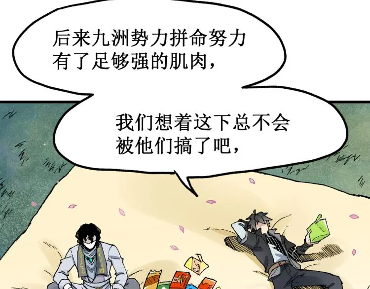 第139话 下战书 第118页