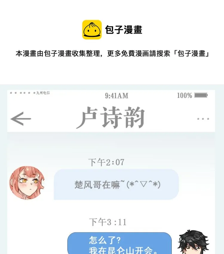 第140话 潜入西方 第1页