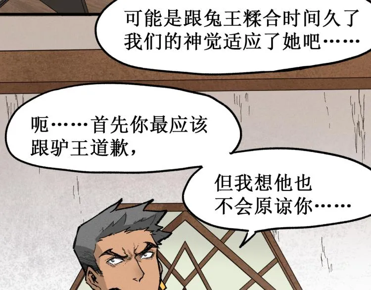 第140话 潜入西方 第16页