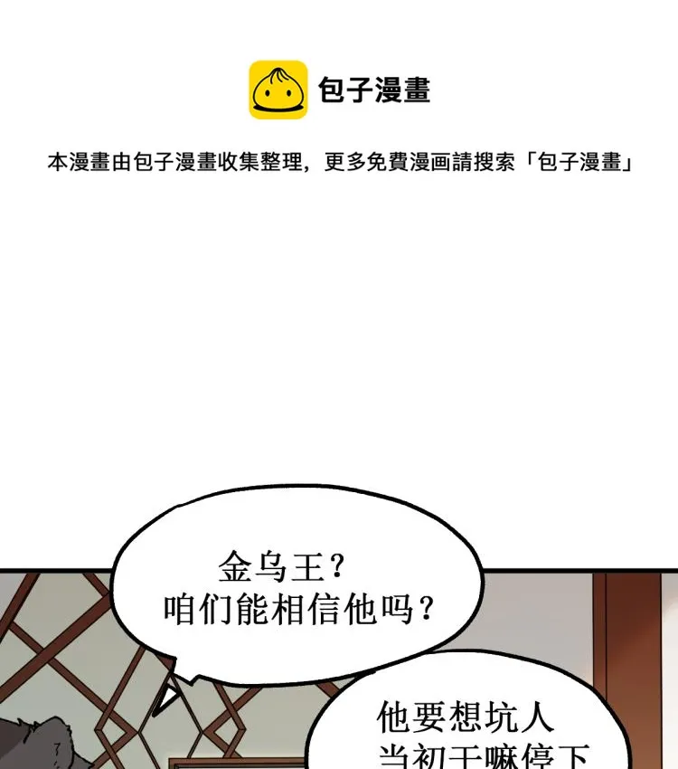 第140话 潜入西方 第44页