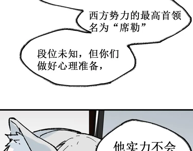 第140话 潜入西方 第46页