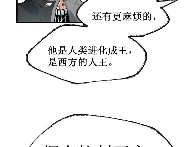 第140话 潜入西方 第49页