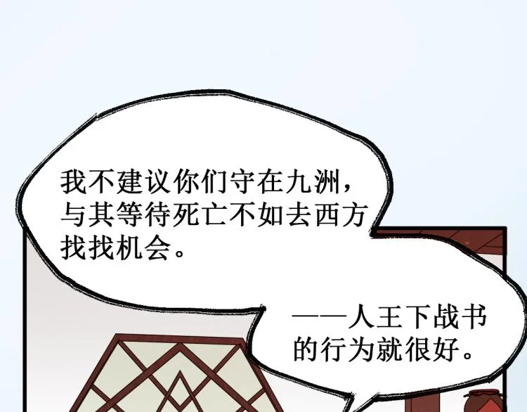 第140话 潜入西方 第57页