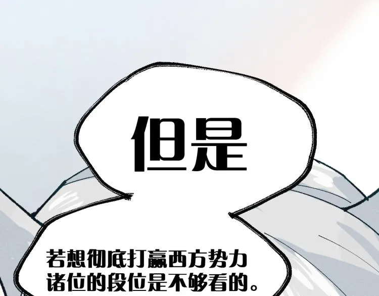 第140话 潜入西方 第59页