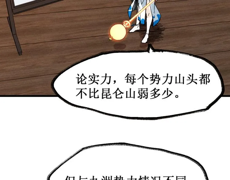 第140话 潜入西方 第64页