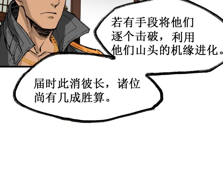 第140话 潜入西方 第68页