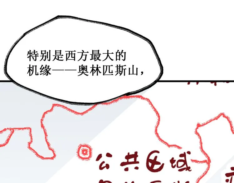 第140话 潜入西方 第69页