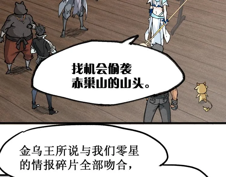 第140话 潜入西方 第76页