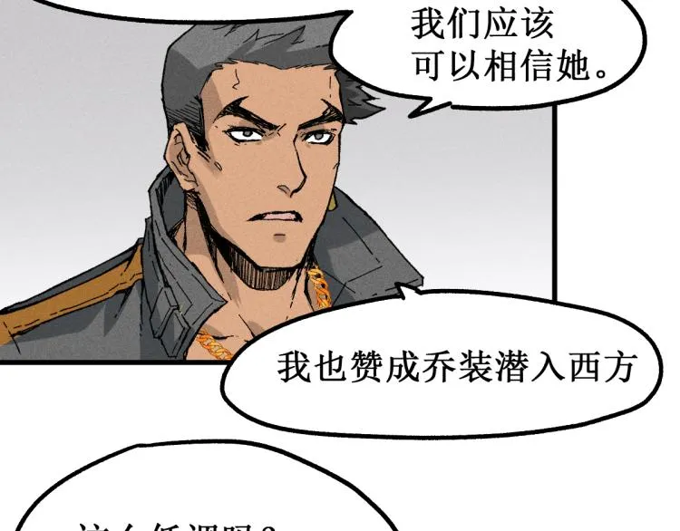第140话 潜入西方 第77页