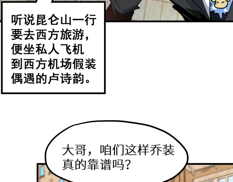 第140话 潜入西方 第99页