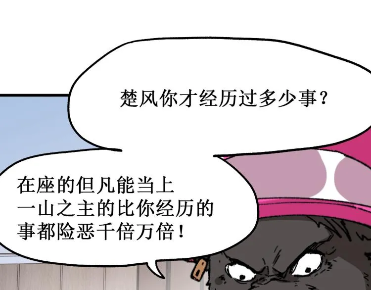 第141话 暴揍 第48页