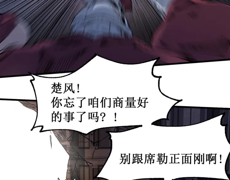 第142话 暴揍 第9页