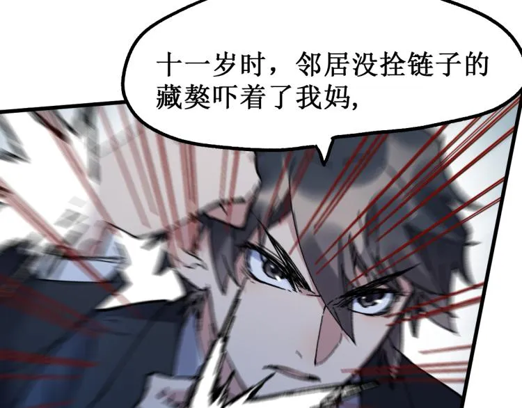 第142话 暴揍 第13页