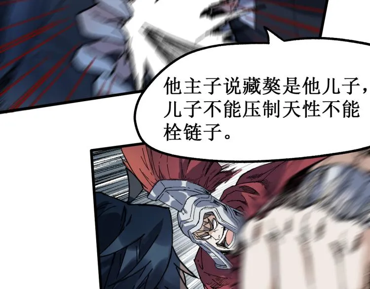 第142话 暴揍 第14页