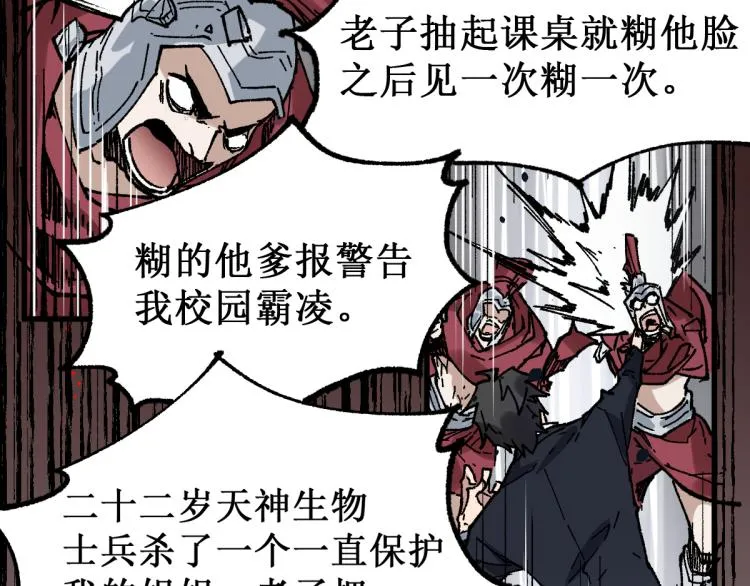 第142话 暴揍 第20页