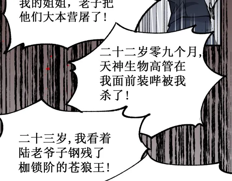 第142话 暴揍 第21页