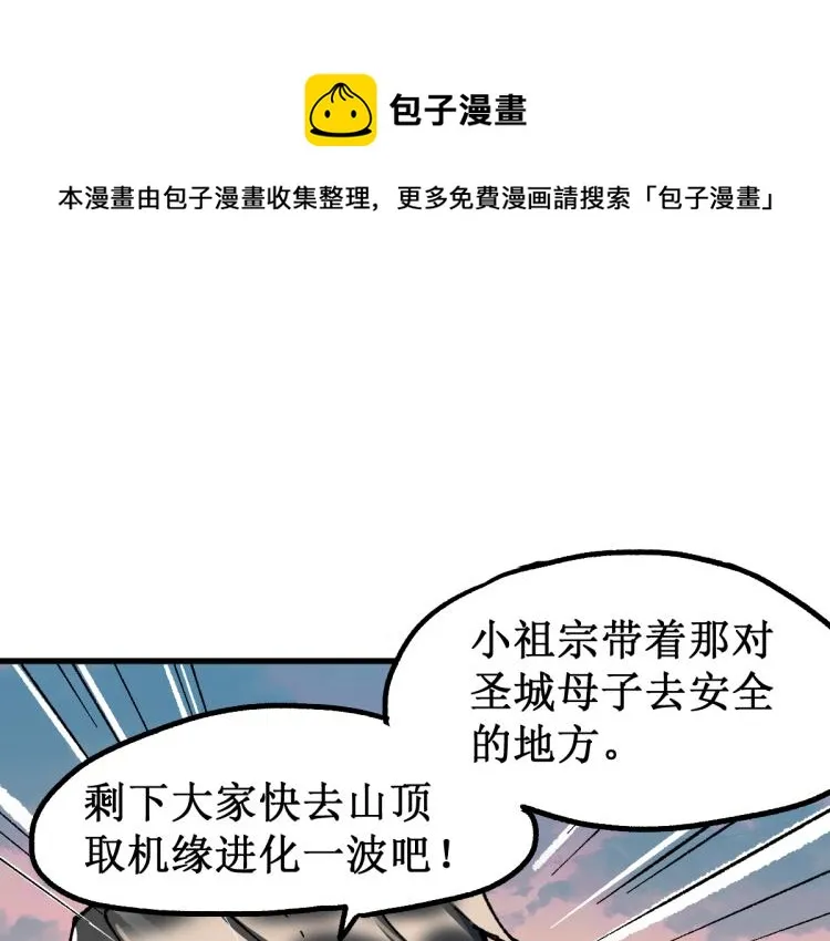 第143话 食材来袭？ 第1页