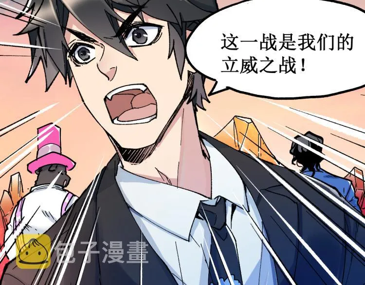 第143话 食材来袭？ 第2页