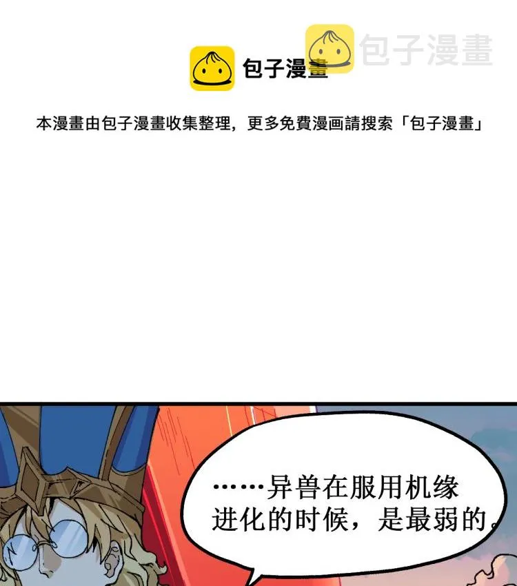第143话 食材来袭？ 第7页
