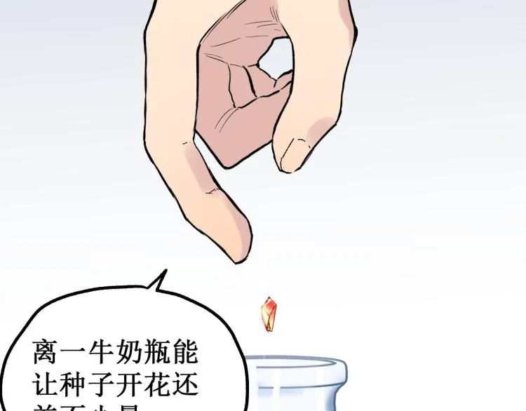 第143话 食材来袭？ 第17页