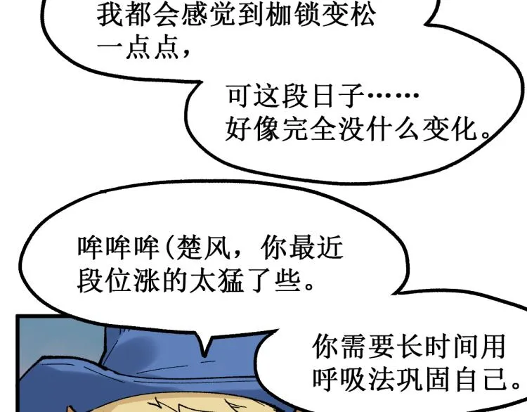 第143话 食材来袭？ 第21页