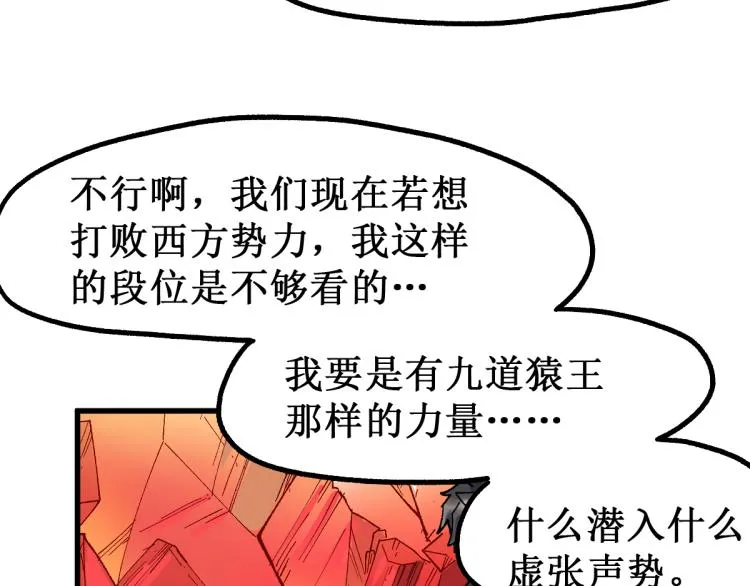 第143话 食材来袭？ 第23页