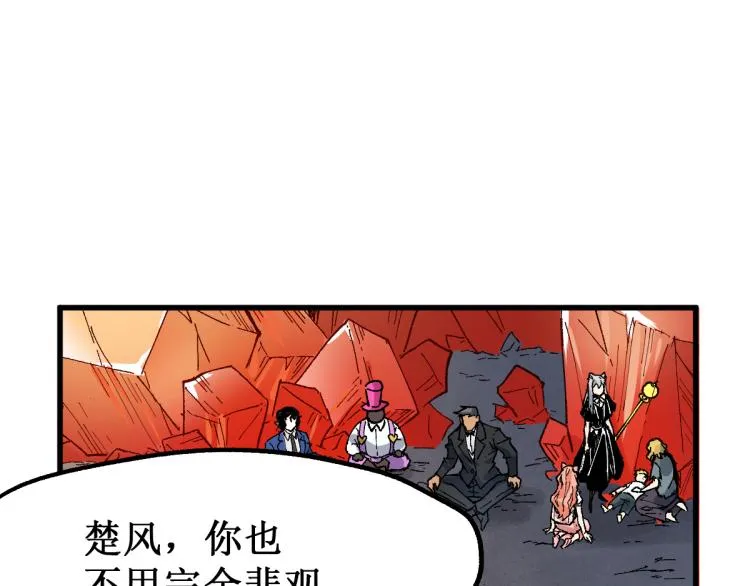 第143话 食材来袭？ 第30页