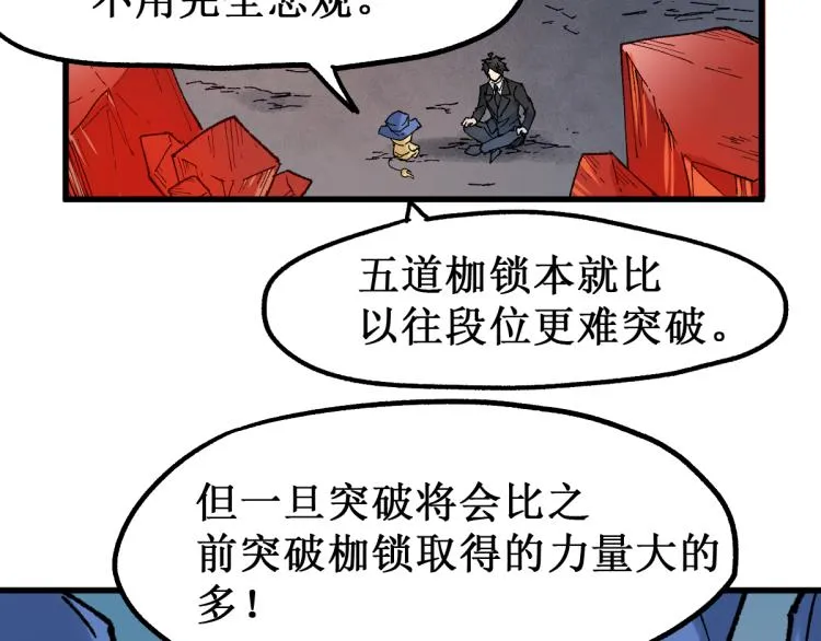 第143话 食材来袭？ 第31页