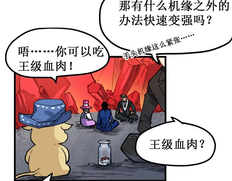 第143话 食材来袭？ 第36页