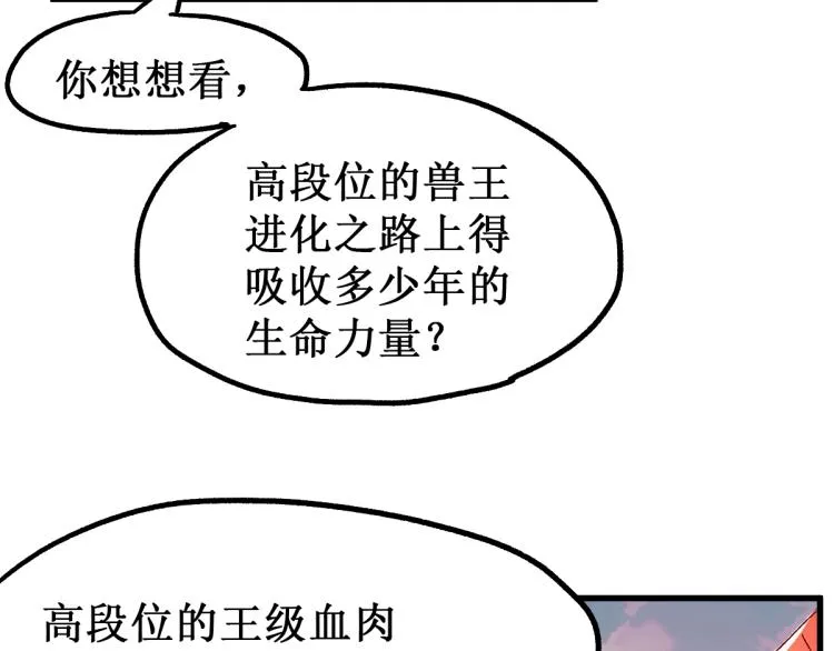 第143话 食材来袭？ 第37页