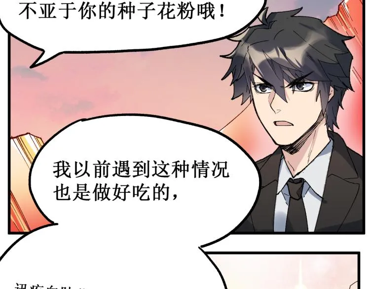 第143话 食材来袭？ 第38页