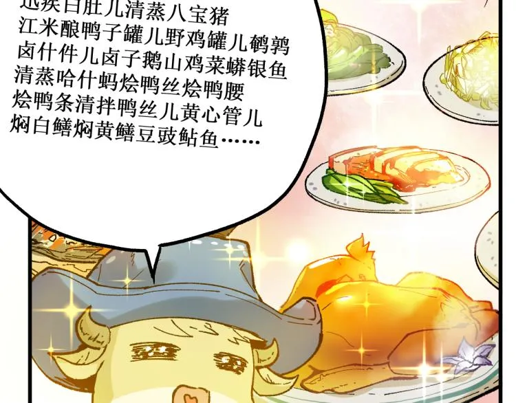 第143话 食材来袭？ 第39页